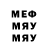 Меф мяу мяу VHQ Alex Myronets